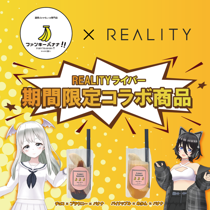 ファンキーバナから!!