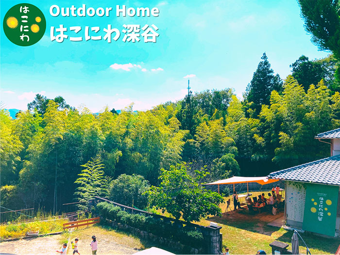Outdoor Home はこにわ深谷